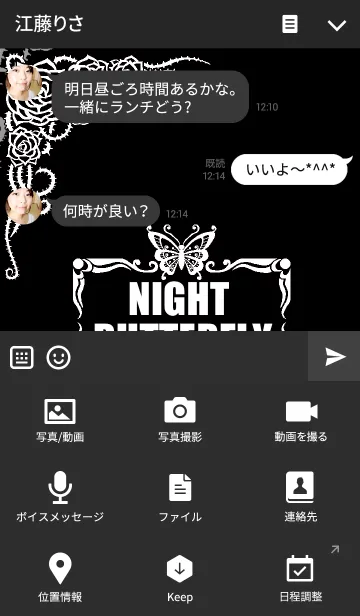 [LINE着せ替え] NIGHT BUTTERFLY WHITEの画像4