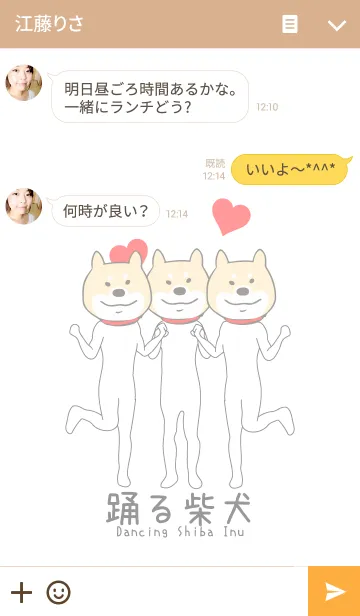 [LINE着せ替え] 踊る柴犬2の画像3