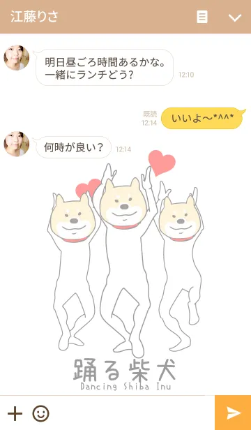 [LINE着せ替え] 踊る柴犬3の画像3