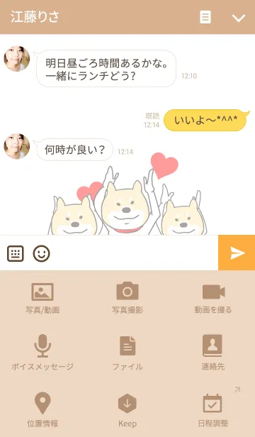 [LINE着せ替え] 踊る柴犬3の画像4