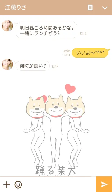 [LINE着せ替え] 踊る柴犬4の画像3