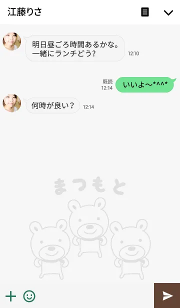 [LINE着せ替え] まつもとさんクマの着せ替え for Matsumotoの画像3