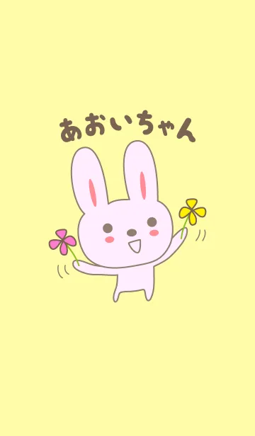 [LINE着せ替え] あおいちゃんうさぎ着せ替え for Aoiの画像1