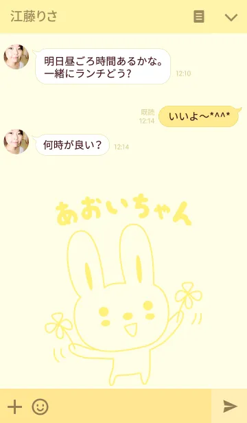 [LINE着せ替え] あおいちゃんうさぎ着せ替え for Aoiの画像3