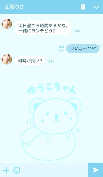 [LINE着せ替え] ゆうこちゃんコアラの着せ替え Yuko/Yuukoの画像3