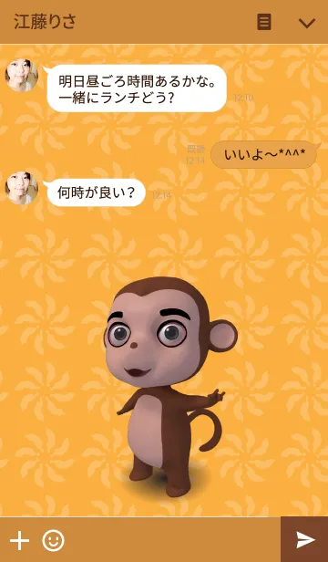 [LINE着せ替え] Monkey Brown Cuteの画像3