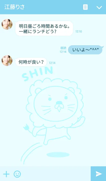 [LINE着せ替え] しんさんライオンの着せ替え for Shinの画像3