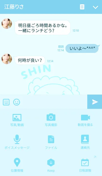 [LINE着せ替え] しんさんライオンの着せ替え for Shinの画像4