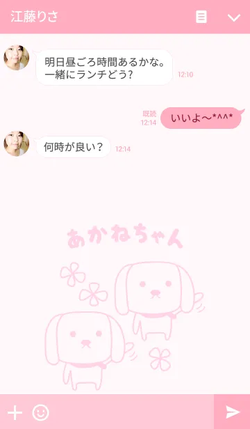 [LINE着せ替え] あかねちゃんイヌの着せ替え Akaneの画像3