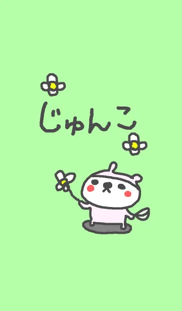 [LINE着せ替え] ＜じゅんこさん＞くま着せ替えの画像1