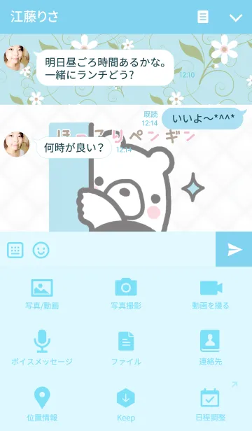 [LINE着せ替え] ほっこりペンギン4の画像4