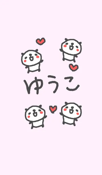 [LINE着せ替え] <ゆうこちゃん>ぱんだ着せ替えの画像1