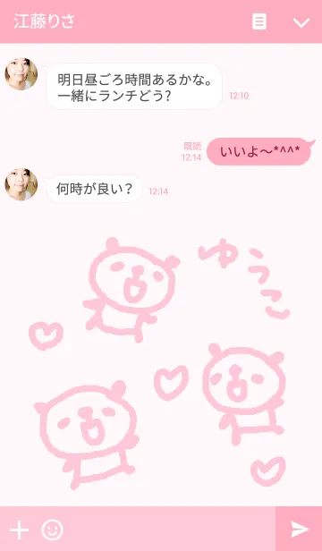 [LINE着せ替え] <ゆうこちゃん>ぱんだ着せ替えの画像3