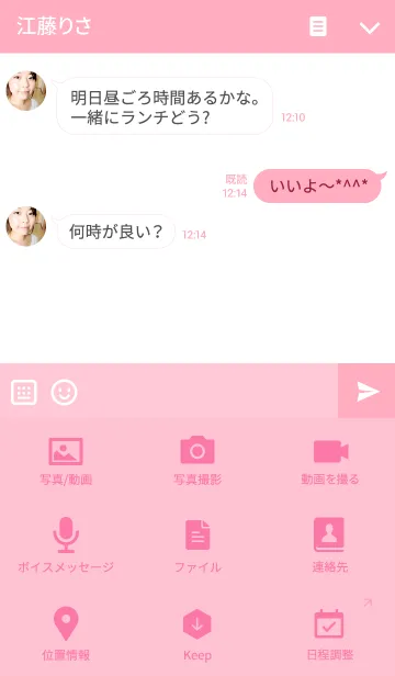 [LINE着せ替え] ピンクだらけの画像4