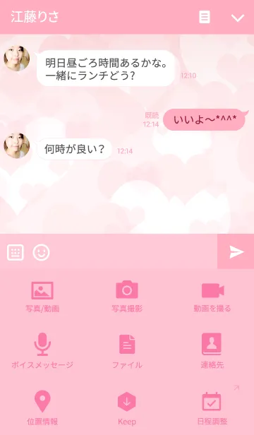 [LINE着せ替え] ピンクの愛の夢が叶いますの画像4