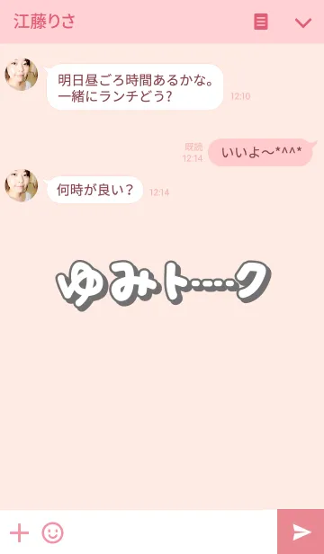 [LINE着せ替え] ゆみのトークの画像3