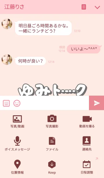 [LINE着せ替え] ゆみのトークの画像4