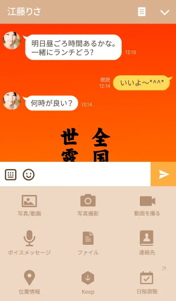 [LINE着せ替え] 全国制覇の画像4