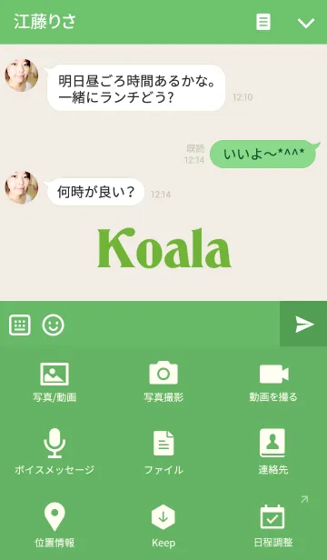 [LINE着せ替え] かわいいユーモアのコアラの画像4