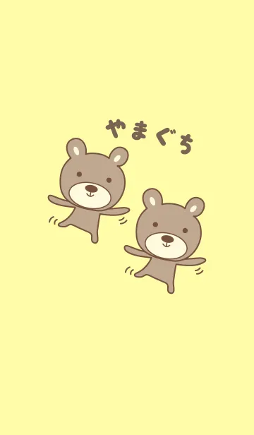 [LINE着せ替え] 山口さんクマの着せ替え for Yamaguchiの画像1