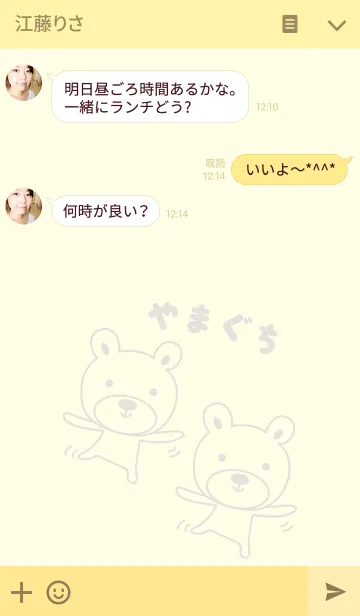 [LINE着せ替え] 山口さんクマの着せ替え for Yamaguchiの画像3