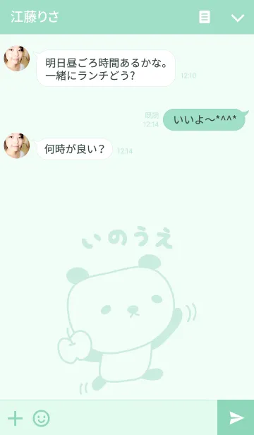 [LINE着せ替え] いのうえさんパンダ着せ替え for Inoueの画像3