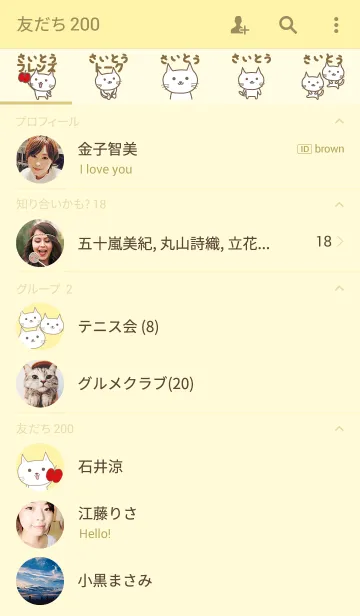 [LINE着せ替え] さいとうさんネコの着せ替え for Saitoの画像2