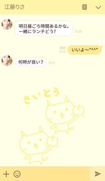 [LINE着せ替え] さいとうさんネコの着せ替え for Saitoの画像3