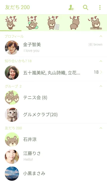 [LINE着せ替え] しみずさんクマの着せ替え for Shimizuの画像2