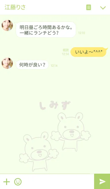 [LINE着せ替え] しみずさんクマの着せ替え for Shimizuの画像3