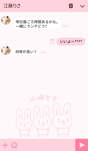 [LINE着せ替え] 山崎さんうさぎの着せ替えの画像3