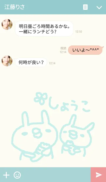 [LINE着せ替え] <しょうこさん>専用うさぎ着せ替えの画像3