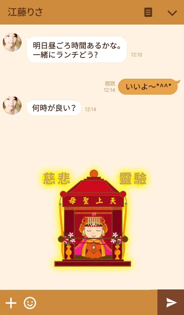 [LINE着せ替え] 媽祖は守ってくださります-3の画像3