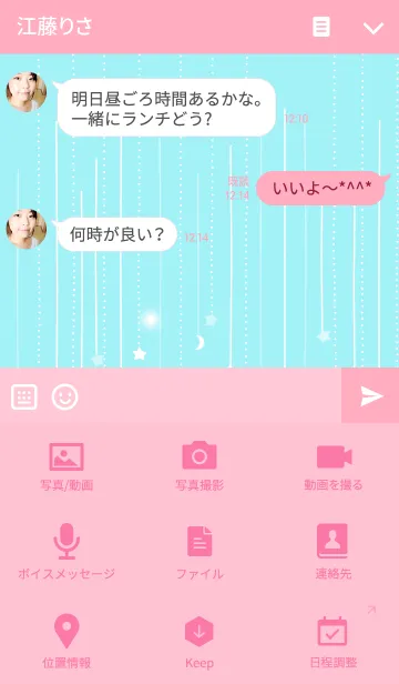 [LINE着せ替え] Stardropの画像4