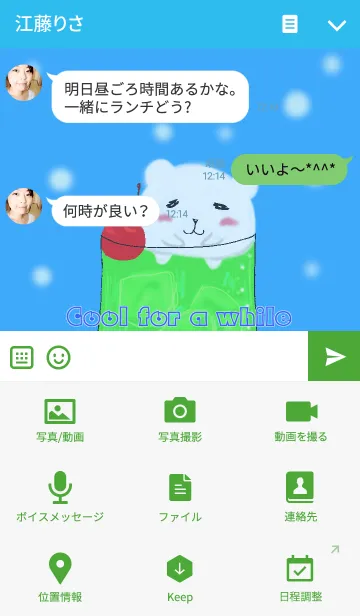 [LINE着せ替え] メロンフロート ~ひんやりな一時を~の画像4