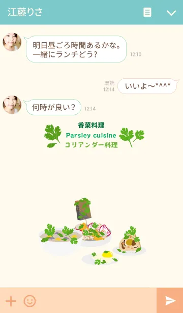 [LINE着せ替え] コリアンダー料理の画像3