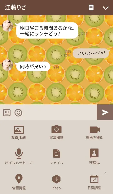 [LINE着せ替え] Orange ＆ Kiwi fruitの画像4