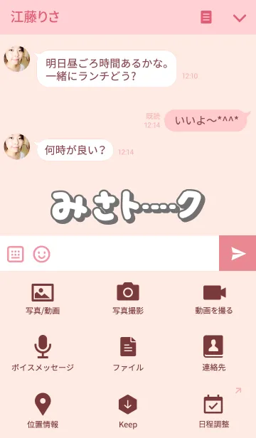 [LINE着せ替え] みさのトークの画像4