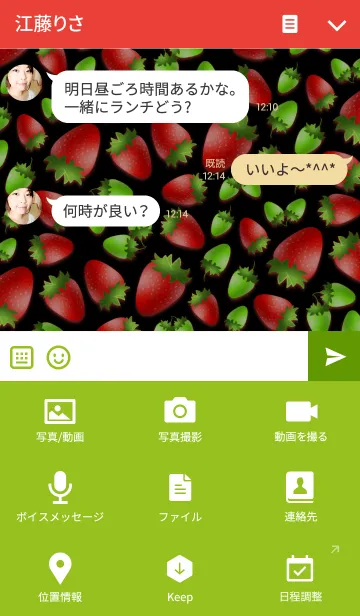 [LINE着せ替え] Strawberry pattern 2の画像4