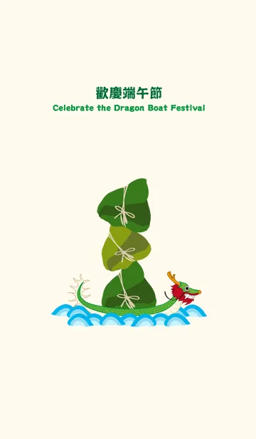 [LINE着せ替え] Celebrate the Dragon Boat Festivalの画像1