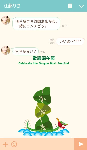 [LINE着せ替え] Celebrate the Dragon Boat Festivalの画像3