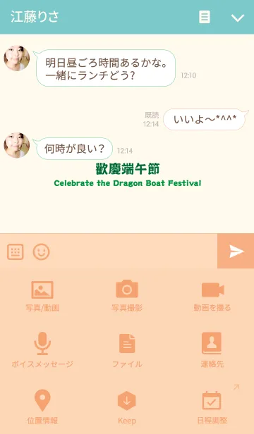 [LINE着せ替え] Celebrate the Dragon Boat Festivalの画像4