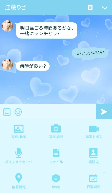 [LINE着せ替え] Heart Sky.の画像4