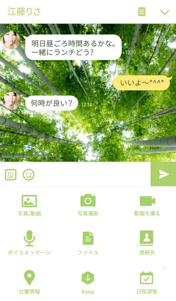 [LINE着せ替え] 見上げた竹林の画像4