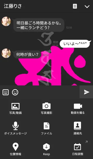 [LINE着せ替え] 梵字 <アーク> ピンク＆ブラックの画像4