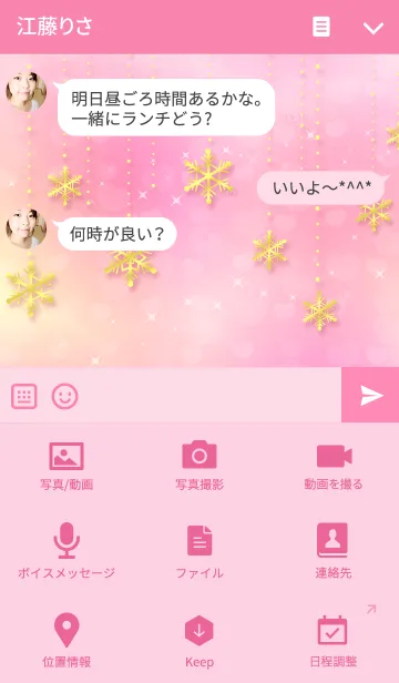 [LINE着せ替え] snow-pinkの画像4