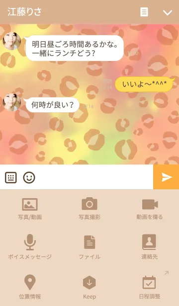 [LINE着せ替え] あったかヒョウ柄の画像4