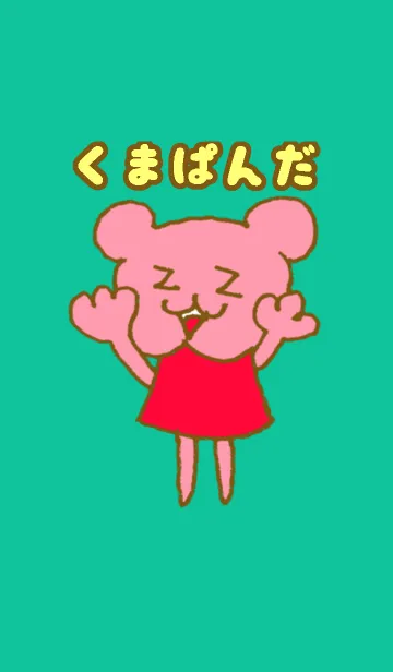 [LINE着せ替え] くまパンダちゃん4の画像1