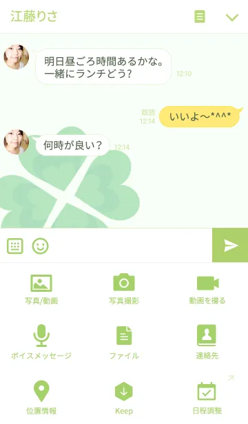 [LINE着せ替え] クローバーの夢が叶いますの画像4