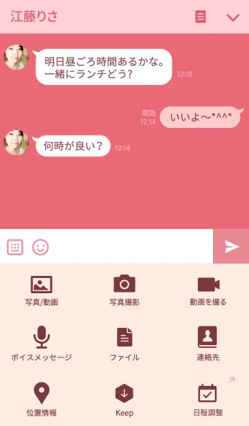 [LINE着せ替え] ねこまる ピンクの画像4